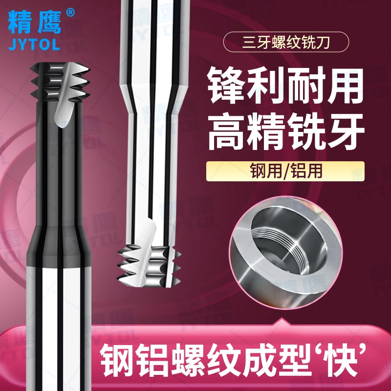 60度高精螺纹铣刀三牙钨钢铣牙刀M1-M16公制钢用铝用涂层螺纹铣刀