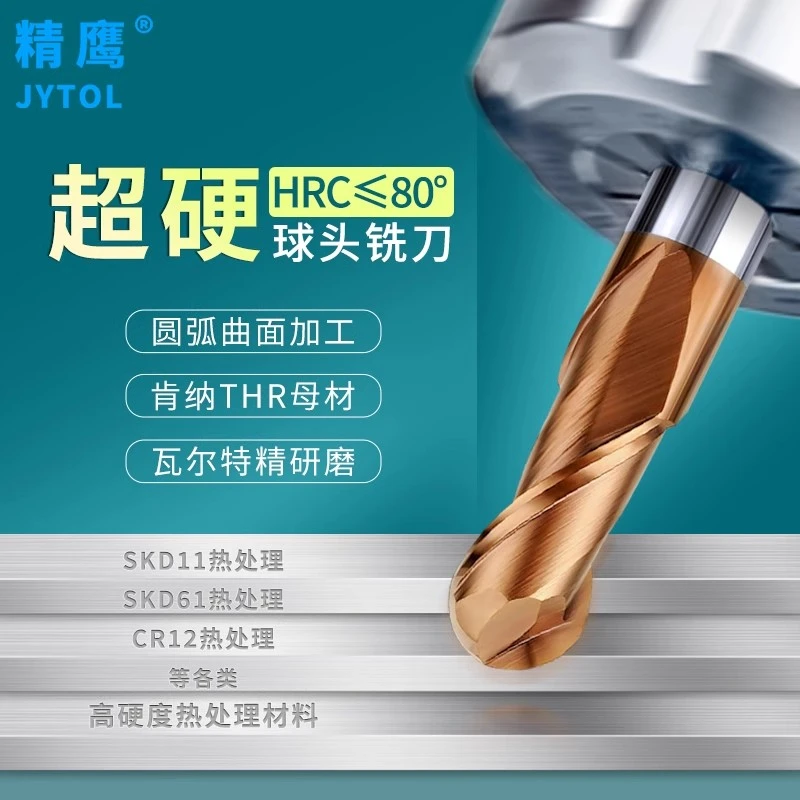 80度超硬球头立铣刀2刃整体硬质合金巴尔查斯涂层直柄cnc数控球刀