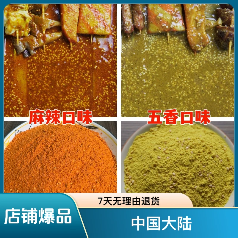 油炸串串刷料撒料烧烤炸串麻辣香辣五香好吃正宗美味