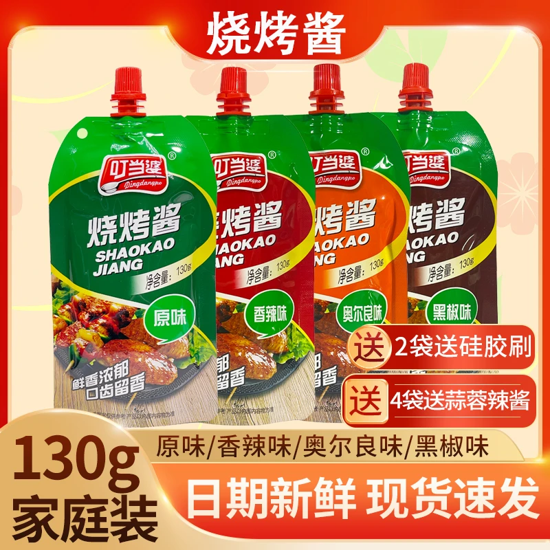 叮当婆烧烤酱专用商用蒜蓉烧烤腌料烤肉蘸酱手抓饼蘸酱火锅蘸酱