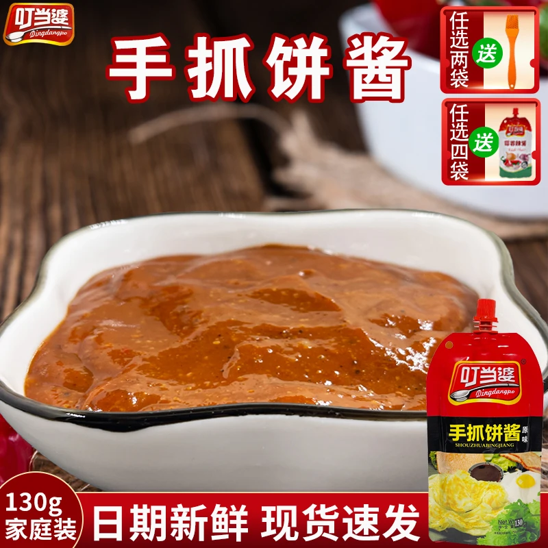 叮当婆手抓饼酱专用酱家用煎饼果子鸡蛋灌饼烤冷面酱香饼秘制酱料