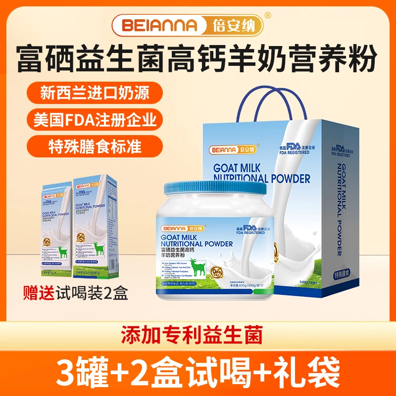 【康康大婉专属】倍安纳 富硒益生菌高钙羊奶营养粉Z