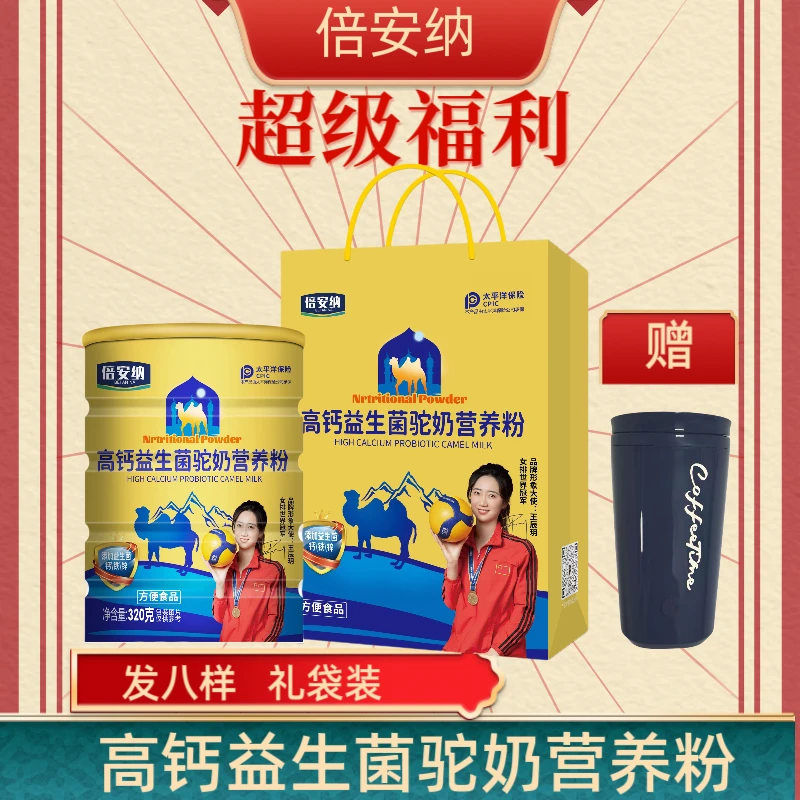 【超级福利专属】拍一发八 高钙益生菌驼奶营养粉Y