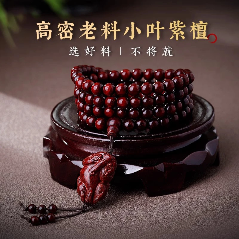 小叶紫檀108颗高密高油手串收藏级男士串珠手链佛珠念珠小叶紫檀