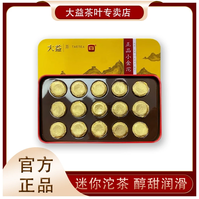 大益小金沱45g普洱茶迷你小沱茶盒装旅行通用方便醇厚浓缩精致