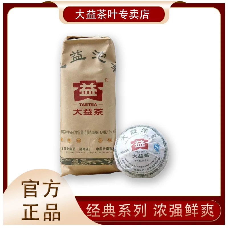 大益【甲级沱】生茶2010/2011年500g大益普洱茶普洱茶勐海茶厂精选