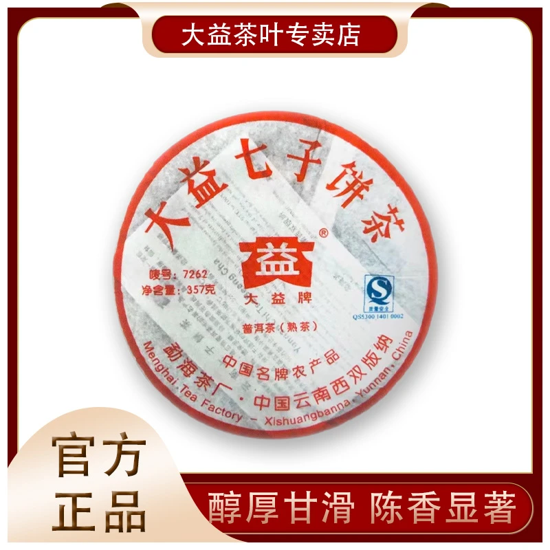 大益【7262熟茶】2007年357g大益普洱熟茶勐海茶厂15年精选高档老茶
