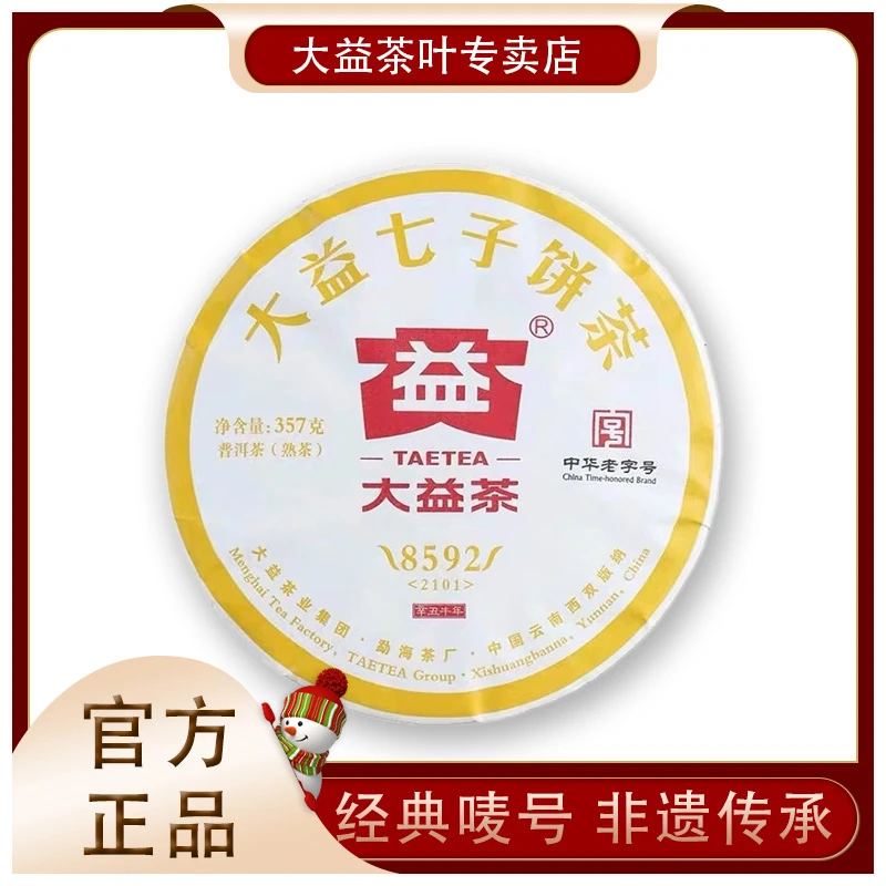 大益8592熟茶2021年357g大益普洱茶熟茶勐海茶厂木香甜香传统工艺