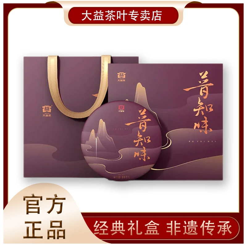 大益【普知味】熟茶2022年357g大益普洱茶熟茶礼盒精选高档茶叶礼盒
