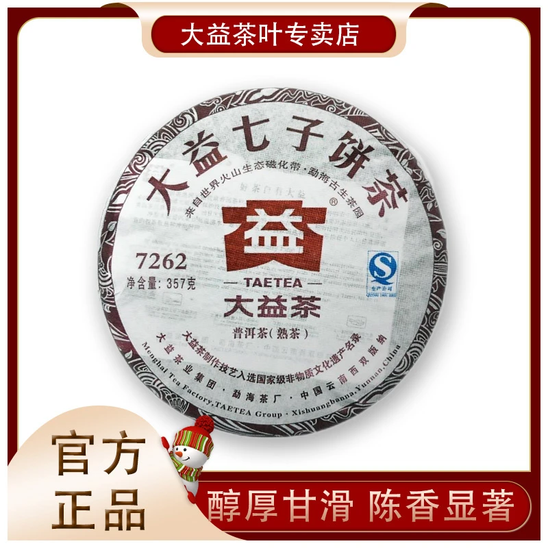 大益【7262熟茶】2012年357g大益普洱茶熟普勐海茶厂经典品质老字号