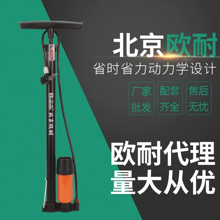 北京欧耐高压家用打气筒6032B/6545/6438/6435M/JY01/JY05/5730U