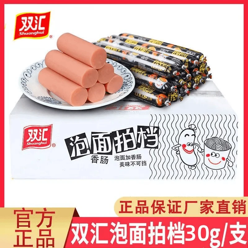 双汇泡面搭档火腿肠批发30g/香肠即食零食方便面泡面小吃搭配香肠