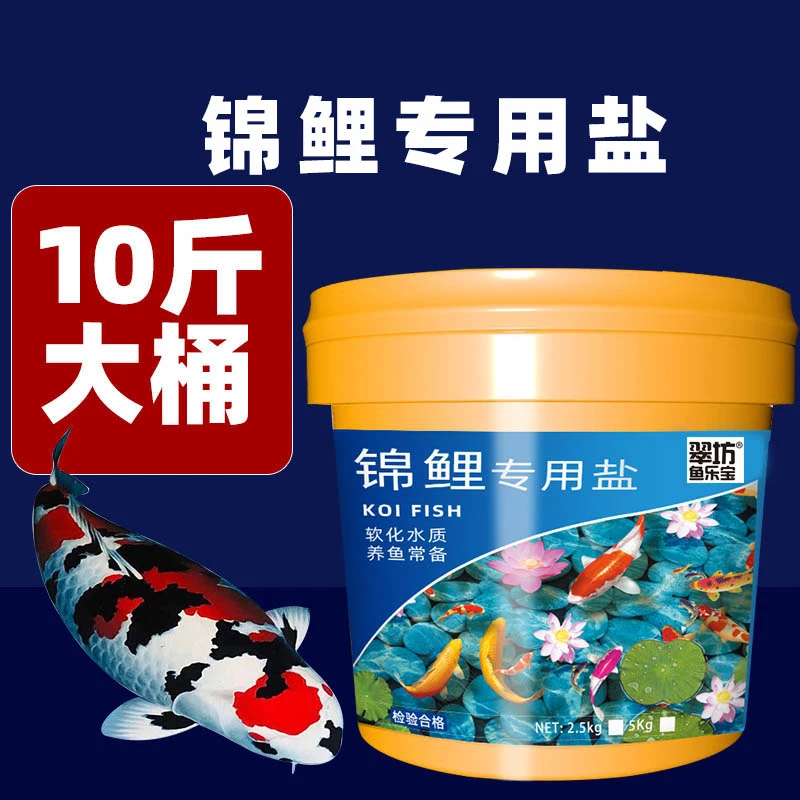 锦鲤鱼缸专用盐鱼盐净水盐观赏鱼冷水鱼池清洁净化剂池塘