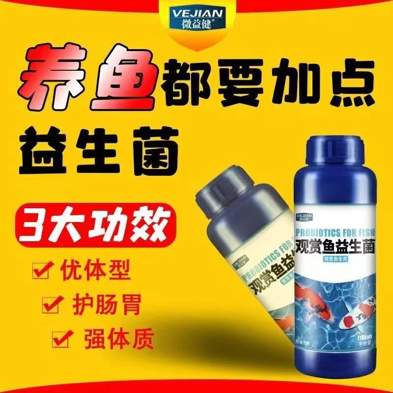 水族伴粮益生菌EM菌原液饲料伴侣调理肠道消化预防肠炎白便厌食