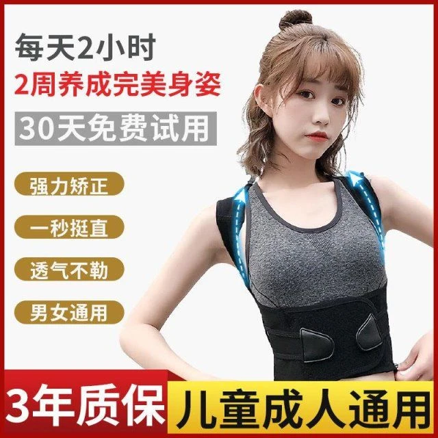 矫姿带男女士驼背矫正带神器学生青少年儿童成人通用收腹护腰坐