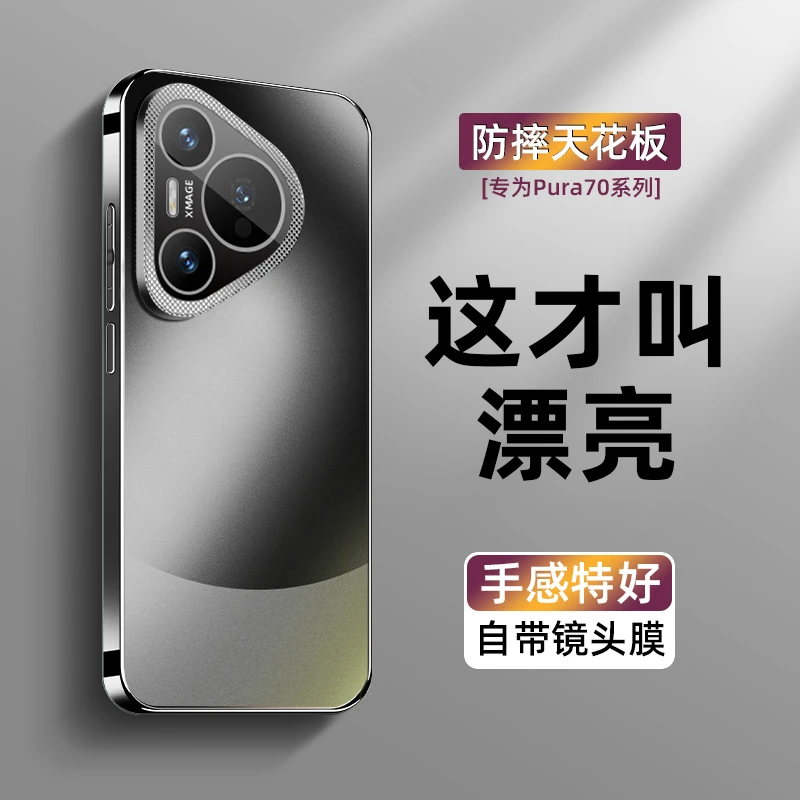 适用华为Pura70手机壳电镀磨砂玻璃pro+防摔自带镜头膜Ultra外壳