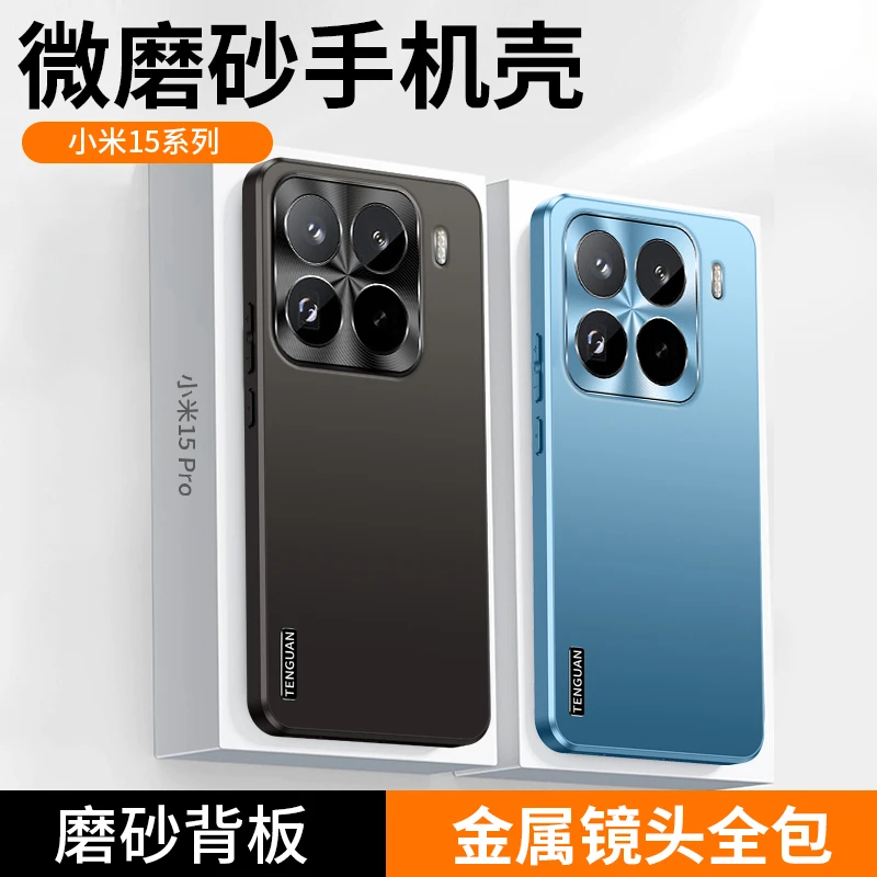 适用小米15手机壳新款高级感流光磨砂15Pro金属镜头软边全包防摔