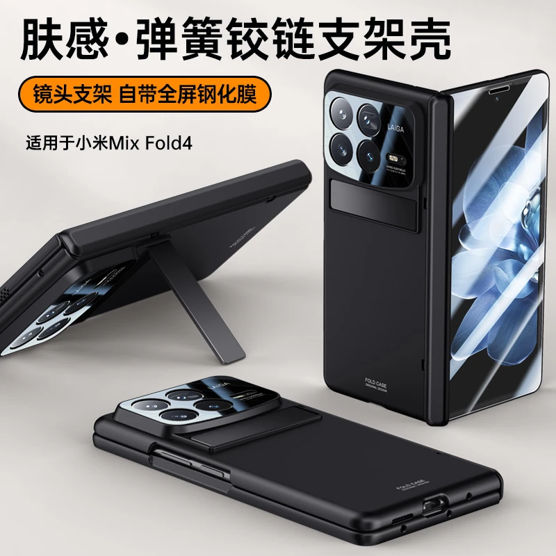 适用小米MixFold4手机壳肤感磨砂磁吸支架壳膜一体铰链全包高档套
