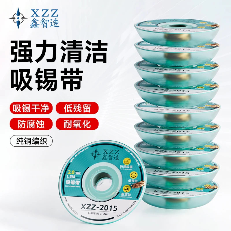 鑫智造2015吸锡带线除锡带吸取线脱锡渣线手机电脑主板清理10卷装