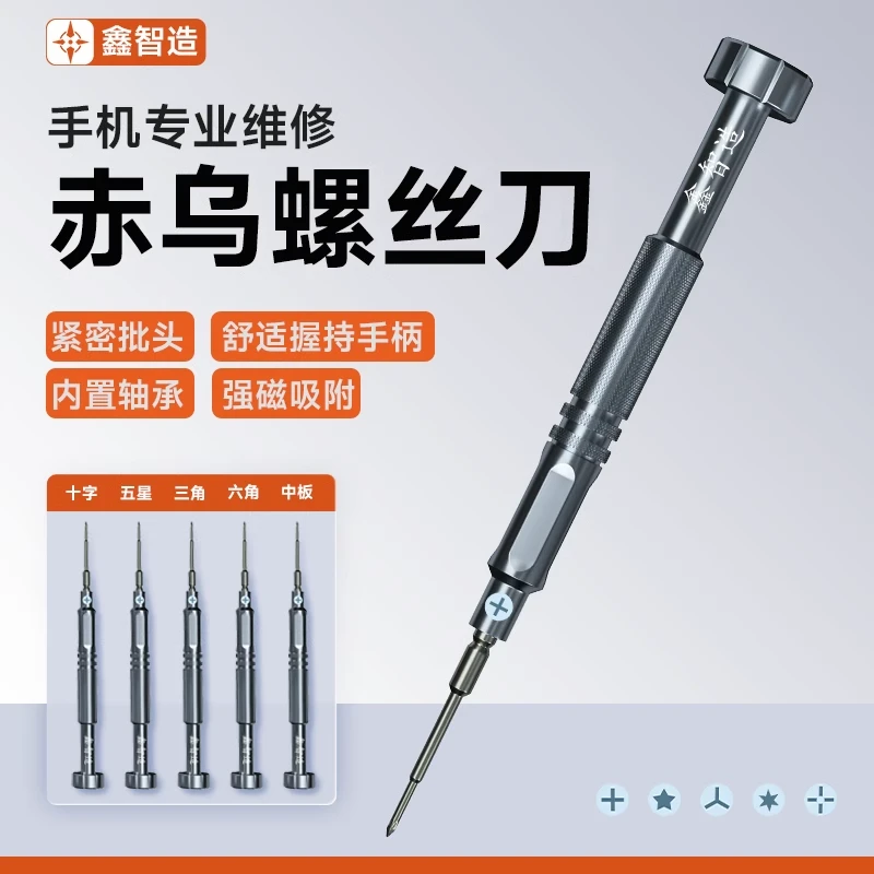 鑫智造特硬s2钢安卓手机维修拆机十字五星 y三角中板六角型螺丝刀