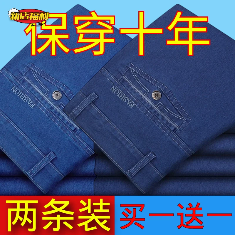 夏季薄款中老年牛仔裤男直筒弹力宽松男裤长裤子爸爸装男士休新品