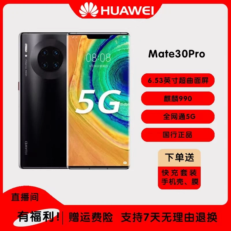 99新 Huawei/华为 华为 MATE30PRO麒麟990 鸿蒙系统二手