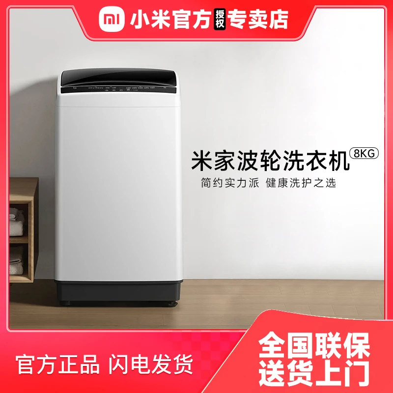 小米洗衣机8kg波轮洗脱两用宿舍家用小型大容量懒人立式洗衣机8kg