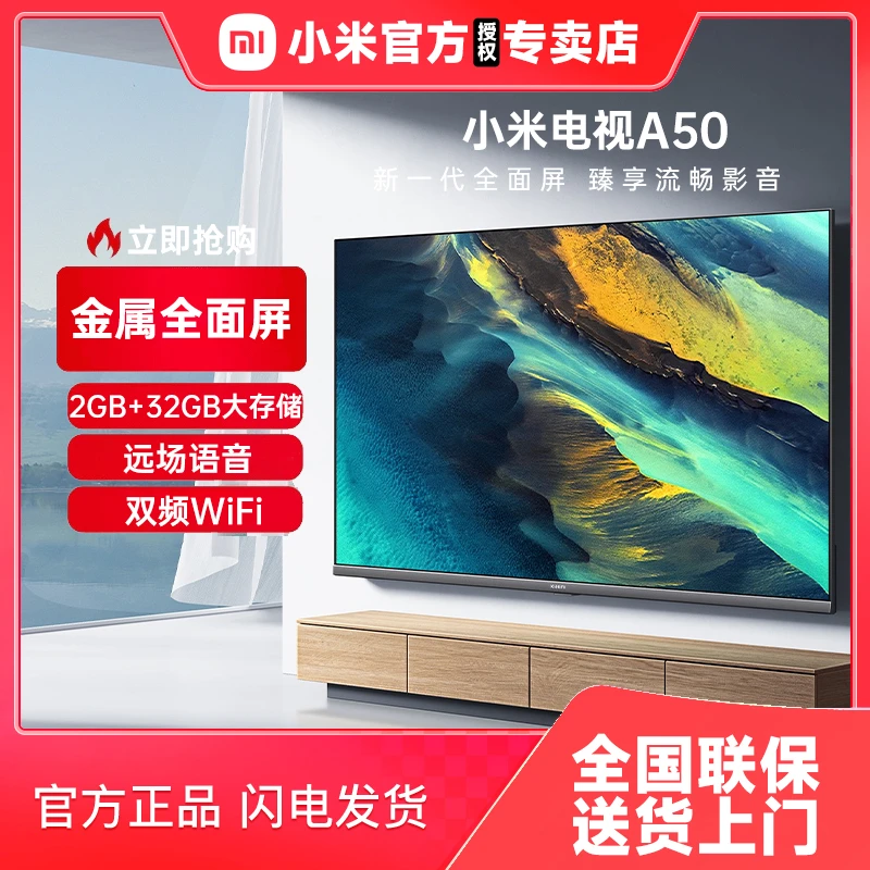 小米电视A50英寸4k超高清金属液晶智能蓝牙语音无线投屏电视机50