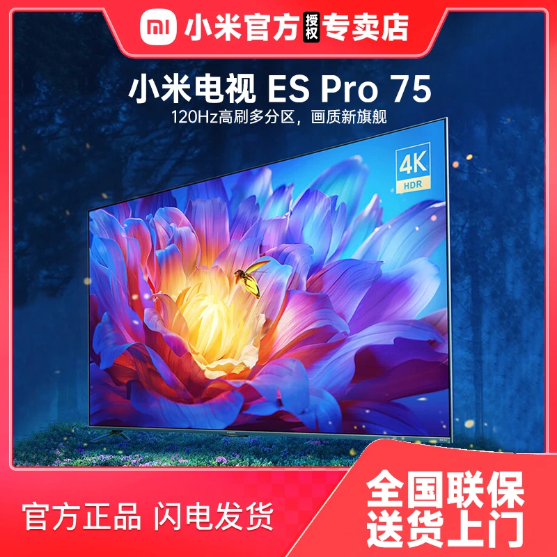 小米电视ESPro75英寸4K超高清高刷全面屏智能语音网络投屏电视机