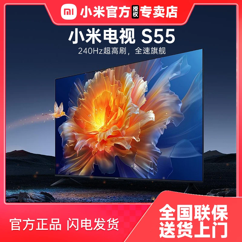 小米电视S55英寸4K 144Hz超高刷全面屏声控超高清平板电视NFC遥控