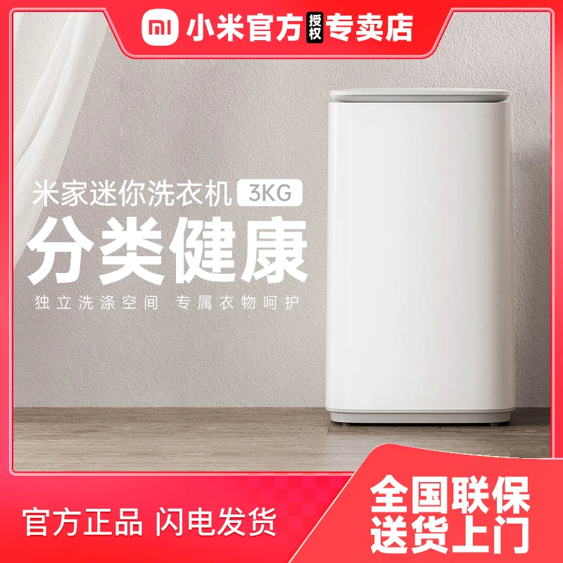 小米洗衣机3kg迷你波轮全自动小型洗衣机内衣婴儿米家洗衣机神器