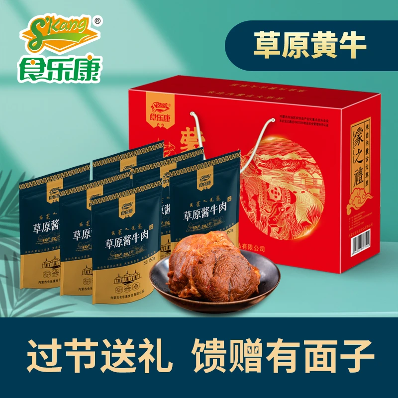 【年货礼盒】酱牛肉150g*6袋礼盒装手工原切牛肉特产肉质酱卤
