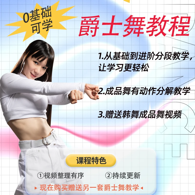 2023年爵士舞零基础教程基本功入门舞蹈培训视频教学韩舞跳舞课程
