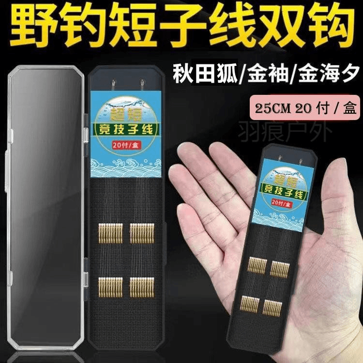 羽痕 25-45cm鱼钩绑好短子线双钩成品套装袖钩金海夕金袖野鲫鱼钩