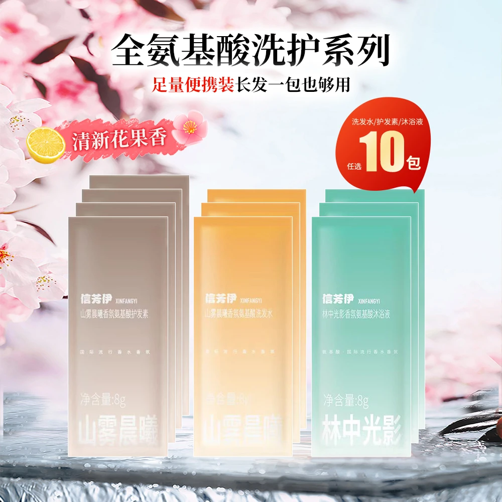 信芳伊小样洗发水10袋一次性持久学生留香清新抑菌便捷香氛补水