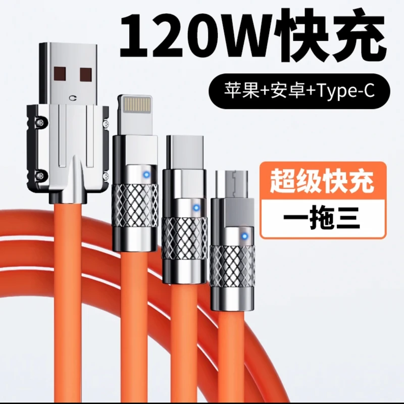 【清仓福利+晒图反2】120W快充一拖三数据线加粗钛合金充电线Type