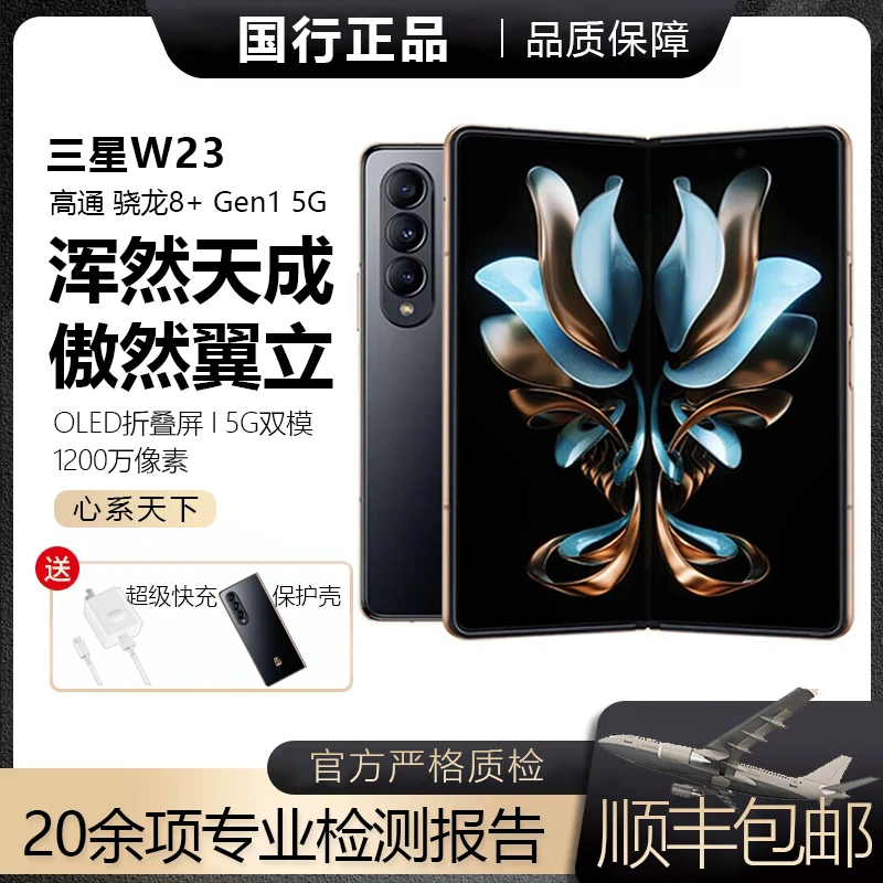 99新 Samsung/三星 W23折叠屏手机高配16+512正品