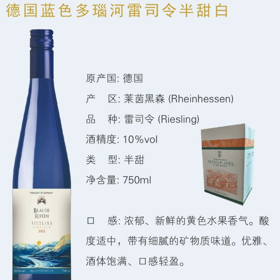 德国蓝色多瑙河雷司令半甜白葡萄酒750ml