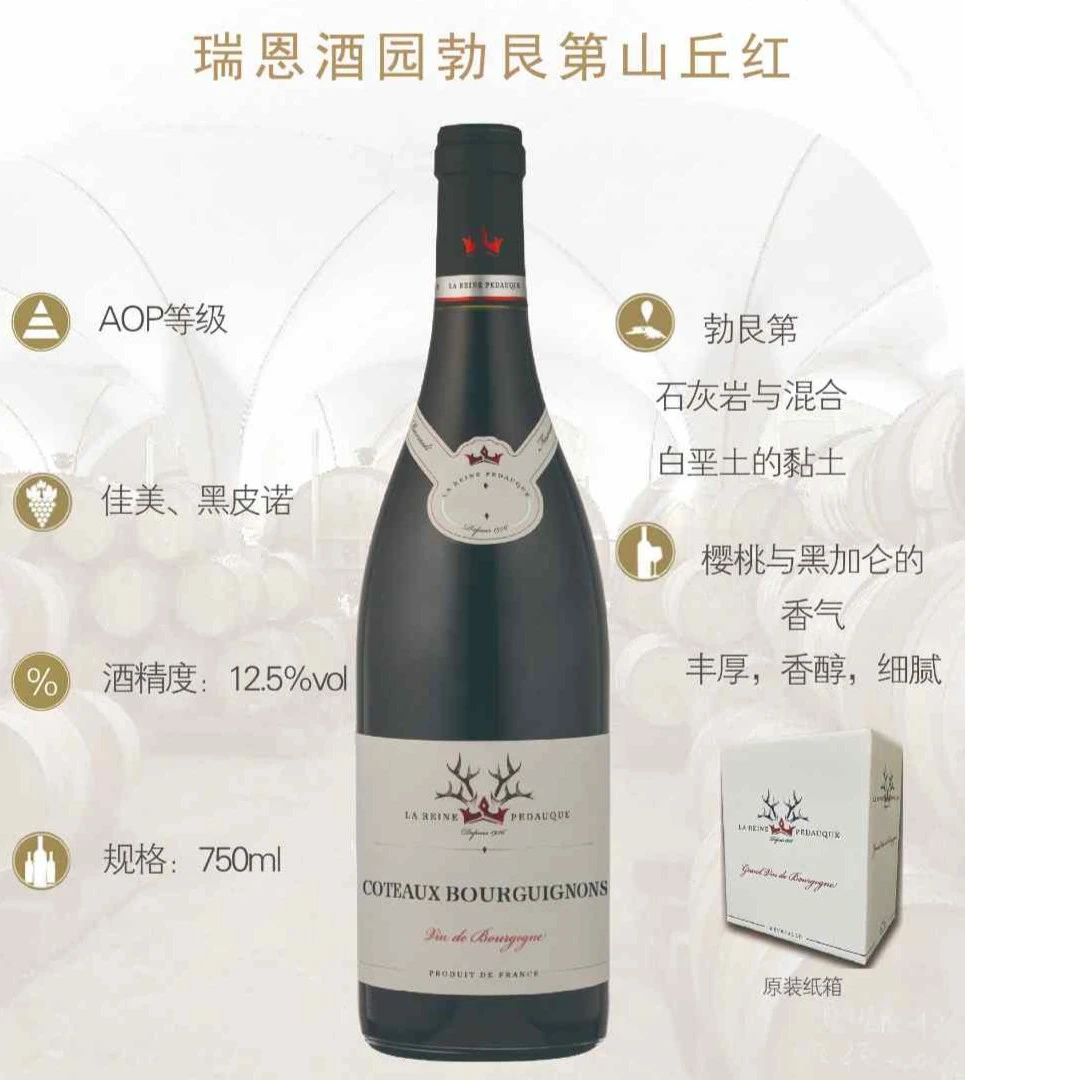 法国 瑞恩酒园勃艮第山丘红葡萄酒750ml