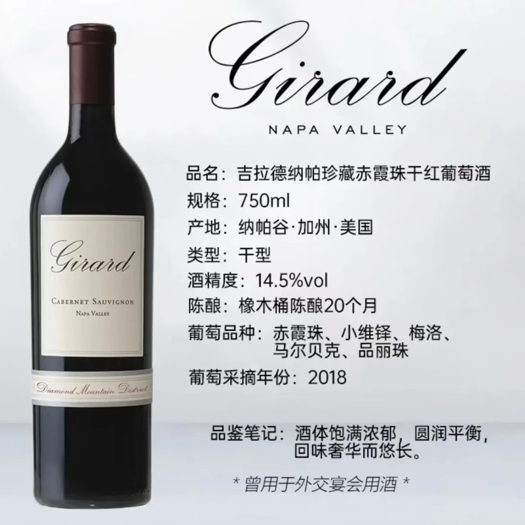 美国吉拉德纳帕谷赤霞珠干红葡萄酒750ml
