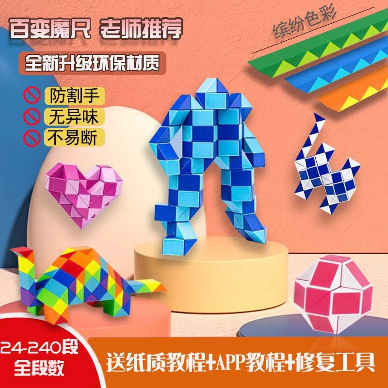 百变魔尺24段/36/60/72/96大号儿童百变魔尺幼儿园魔尺益智玩具