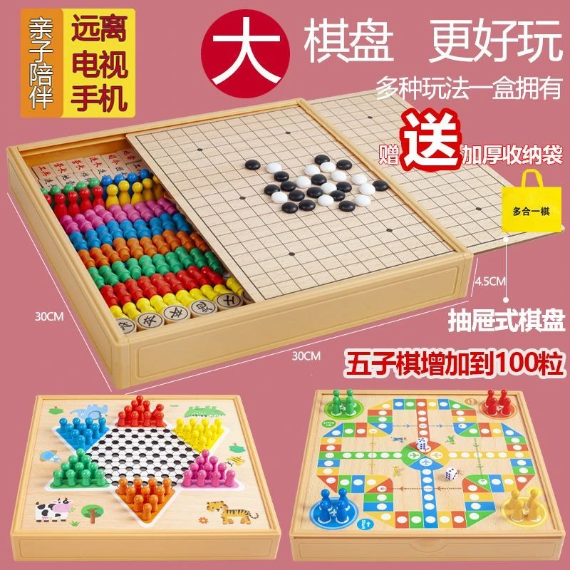跳棋飞行棋五子棋多功能棋历险棋象棋斗兽棋棋类大全儿童益智玩具