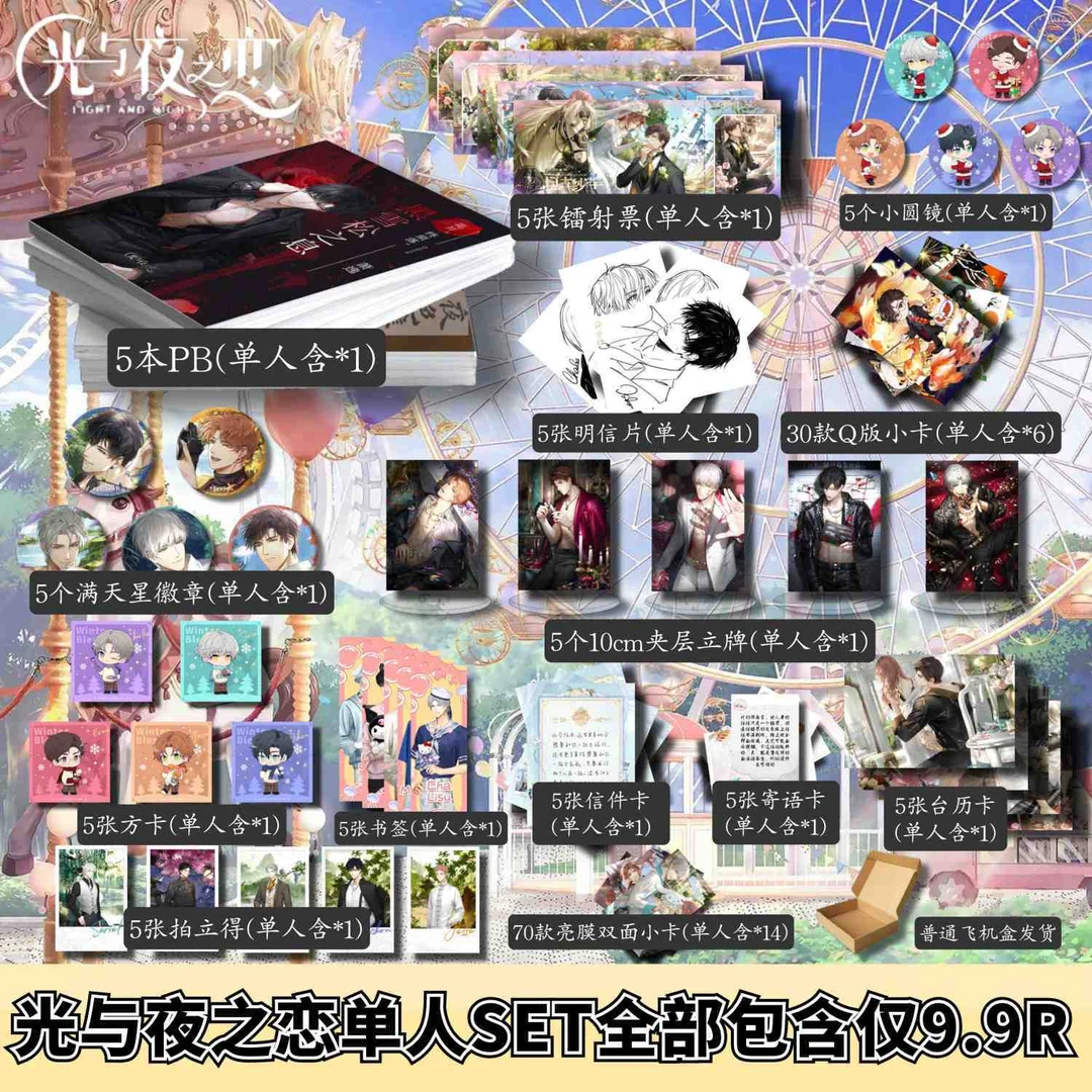 光与夜之恋SET礼包饭制周边萧逸齐司礼陆沉查理苏夏鸣星生日礼物