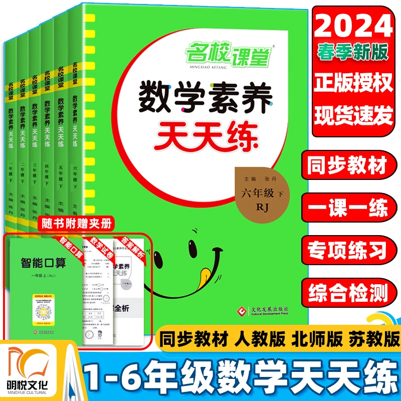 2024小学数学素养天天练1-6年级课本同步练习册一课一练综合检测