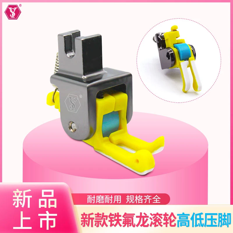 新款铁氟龙(高低)滚轮压脚 平车厚薄通用不赶布耐磨顺畅