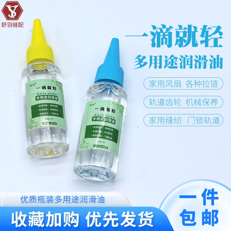 一滴就轻 多用途润滑油 多功能润滑油