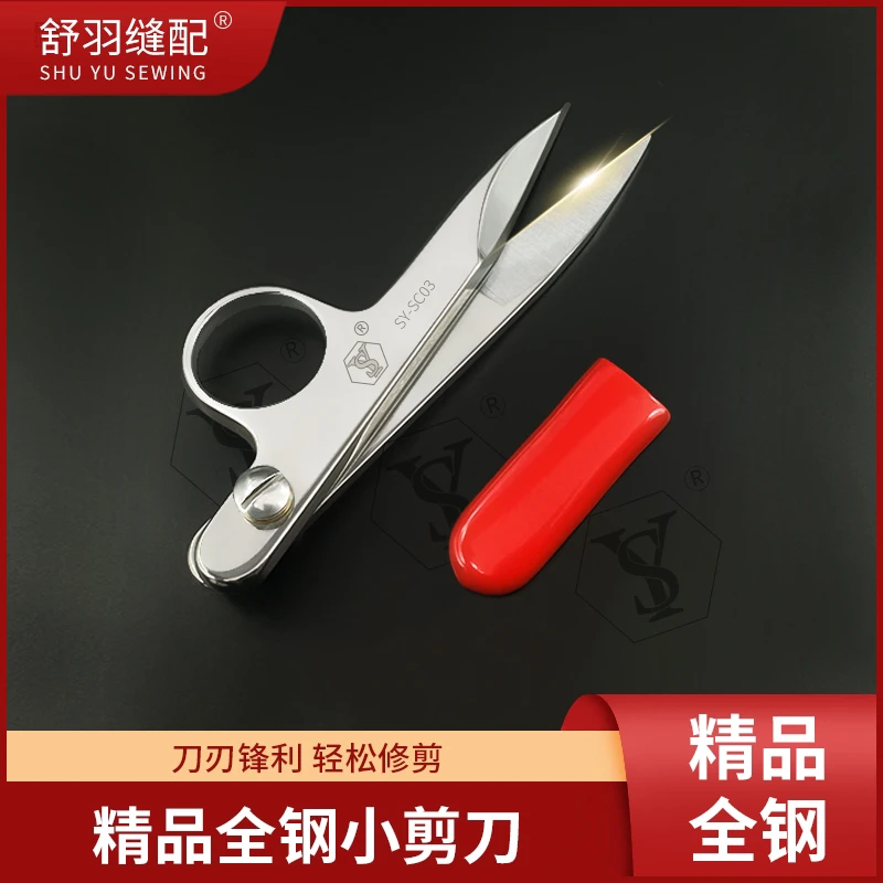 【舒羽缝配】SY-SC03精品全钢小剪刀手工家用线头剪高端缝纫小纱剪