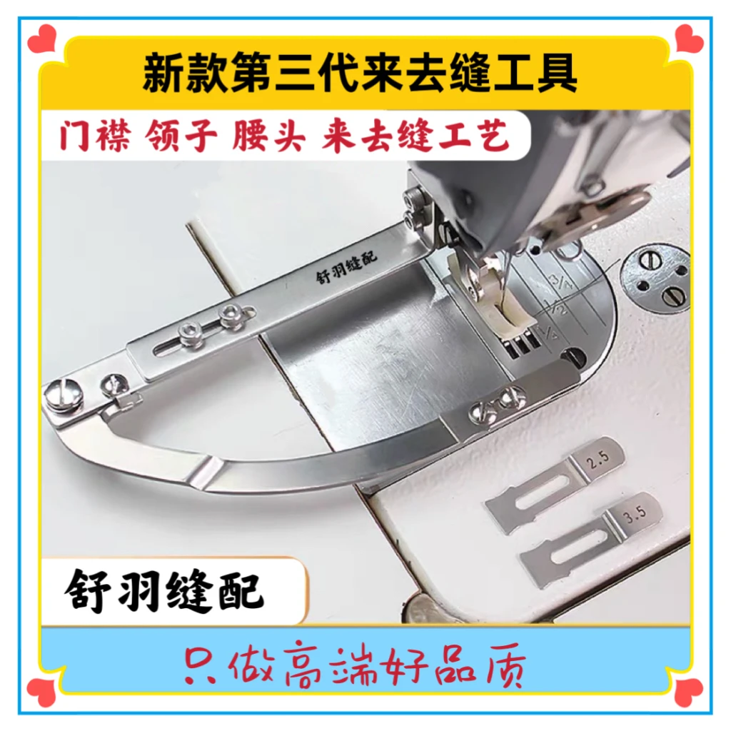 新款第三代来去缝辅助工具 门襟 领子 腰头工艺辅助器