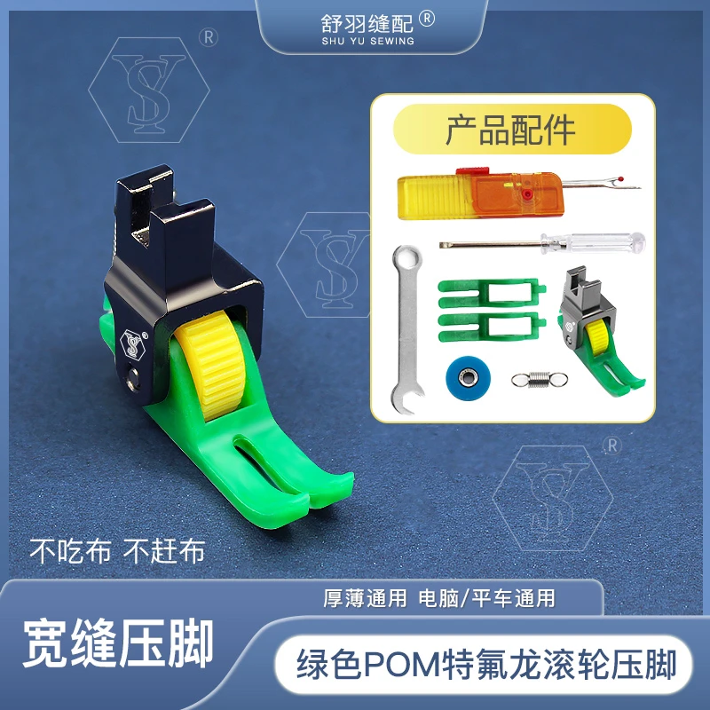 【宠粉专享】新升级宽缝隙平车专用滚轮压脚不赶布压线方便（A7）