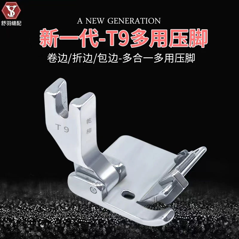 【舒羽缝配】新款T9多用途卷边折边包边上花边织带平车专用压脚